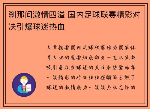 刹那间激情四溢 国内足球联赛精彩对决引爆球迷热血