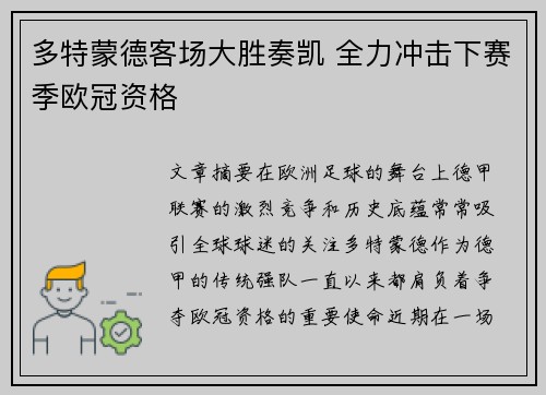 多特蒙德客场大胜奏凯 全力冲击下赛季欧冠资格