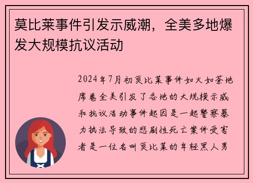 莫比莱事件引发示威潮，全美多地爆发大规模抗议活动