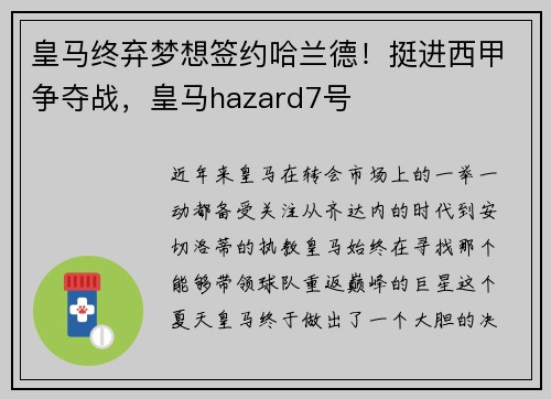 皇马终弃梦想签约哈兰德！挺进西甲争夺战，皇马hazard7号