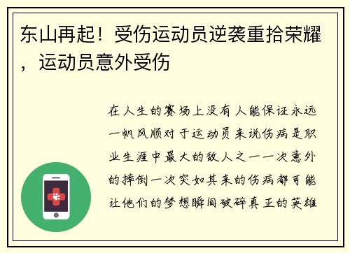 东山再起！受伤运动员逆袭重拾荣耀，运动员意外受伤