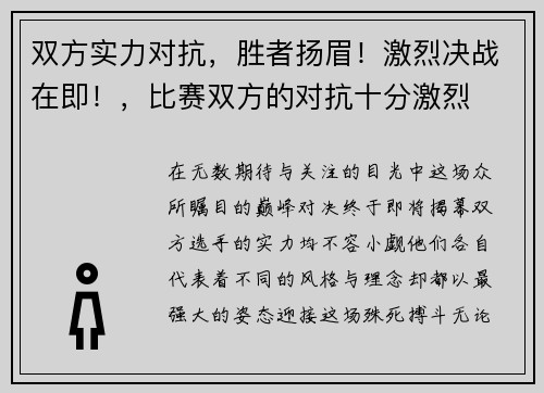 双方实力对抗，胜者扬眉！激烈决战在即！，比赛双方的对抗十分激烈