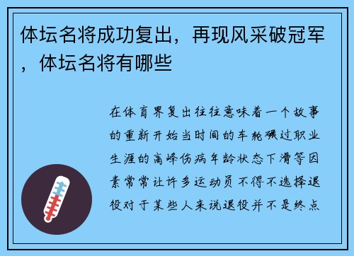 体坛名将成功复出，再现风采破冠军，体坛名将有哪些