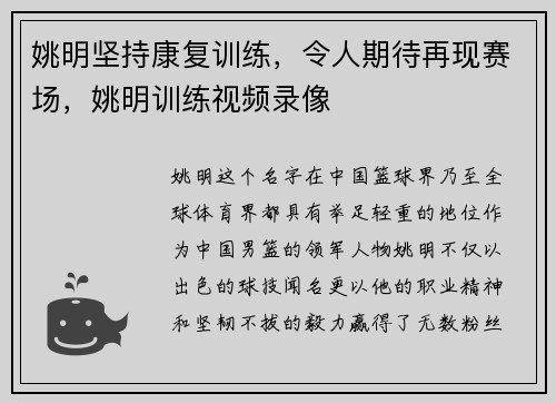 姚明坚持康复训练，令人期待再现赛场，姚明训练视频录像