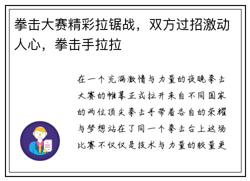 拳击大赛精彩拉锯战，双方过招激动人心，拳击手拉拉