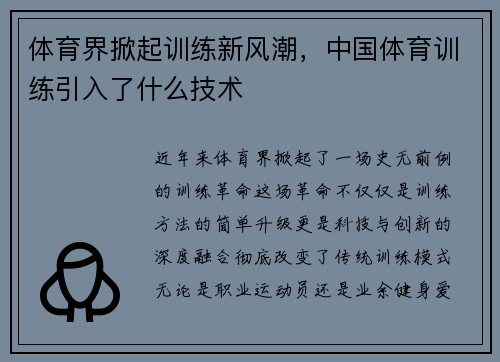体育界掀起训练新风潮，中国体育训练引入了什么技术