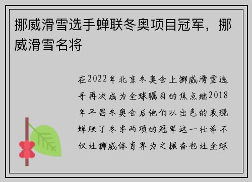 挪威滑雪选手蝉联冬奥项目冠军，挪威滑雪名将