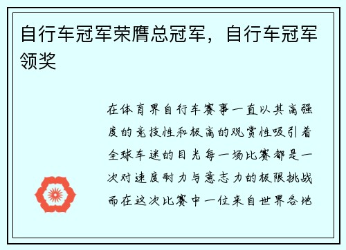 自行车冠军荣膺总冠军，自行车冠军领奖