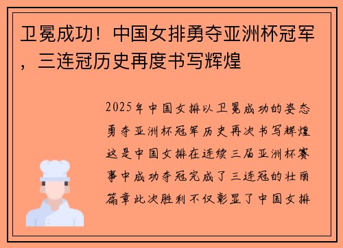 卫冕成功！中国女排勇夺亚洲杯冠军，三连冠历史再度书写辉煌