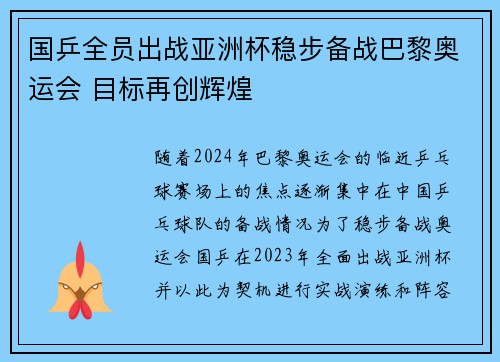 国乒全员出战亚洲杯稳步备战巴黎奥运会 目标再创辉煌