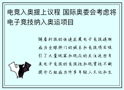 电竞入奥提上议程 国际奥委会考虑将电子竞技纳入奥运项目