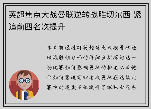 英超焦点大战曼联逆转战胜切尔西 紧追前四名次提升