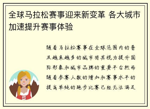 全球马拉松赛事迎来新变革 各大城市加速提升赛事体验