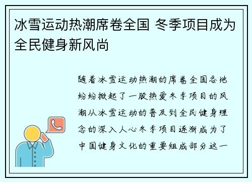冰雪运动热潮席卷全国 冬季项目成为全民健身新风尚