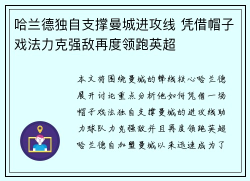 哈兰德独自支撑曼城进攻线 凭借帽子戏法力克强敌再度领跑英超
