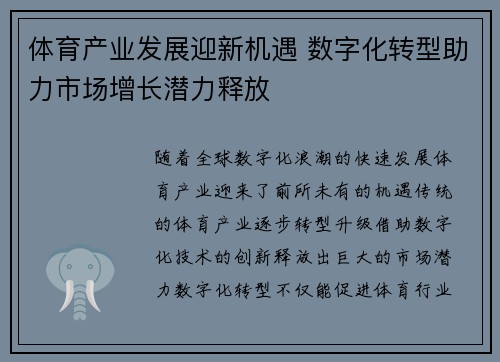 体育产业发展迎新机遇 数字化转型助力市场增长潜力释放