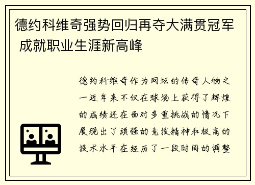 德约科维奇强势回归再夺大满贯冠军 成就职业生涯新高峰