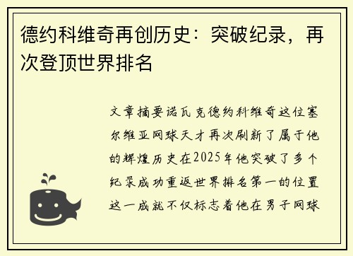 德约科维奇再创历史：突破纪录，再次登顶世界排名