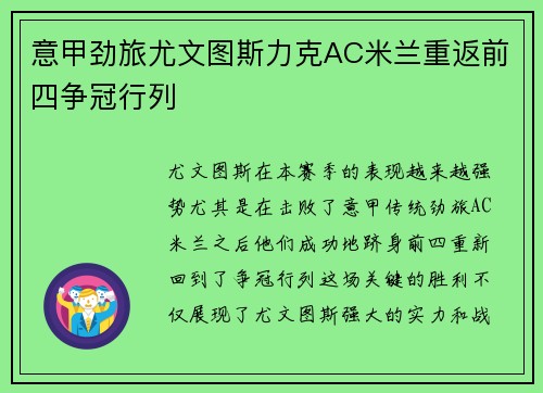 意甲劲旅尤文图斯力克AC米兰重返前四争冠行列