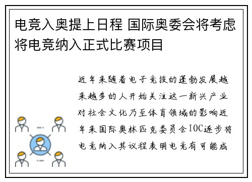 电竞入奥提上日程 国际奥委会将考虑将电竞纳入正式比赛项目