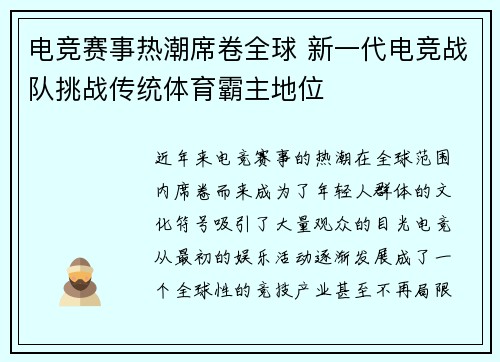 电竞赛事热潮席卷全球 新一代电竞战队挑战传统体育霸主地位