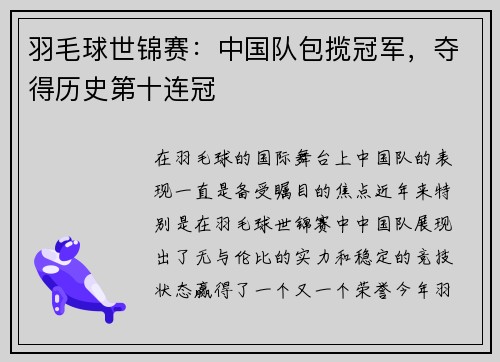 羽毛球世锦赛：中国队包揽冠军，夺得历史第十连冠