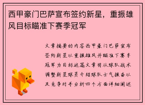 西甲豪门巴萨宣布签约新星，重振雄风目标瞄准下赛季冠军