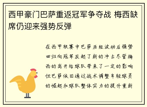西甲豪门巴萨重返冠军争夺战 梅西缺席仍迎来强势反弹