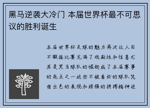 黑马逆袭大冷门 本届世界杯最不可思议的胜利诞生