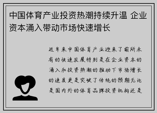 中国体育产业投资热潮持续升温 企业资本涌入带动市场快速增长